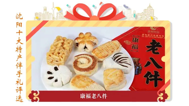 沈阳特产十大伴手礼,沈阳特产伴手礼推荐