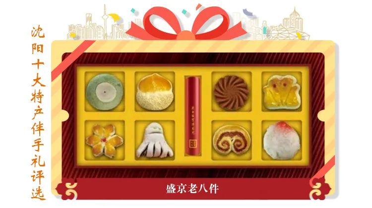 沈阳特产十大伴手礼,沈阳特产伴手礼推荐