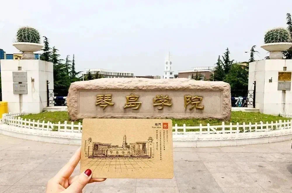 山东省首家！青岛理工大学琴岛学院获批转设城市学院