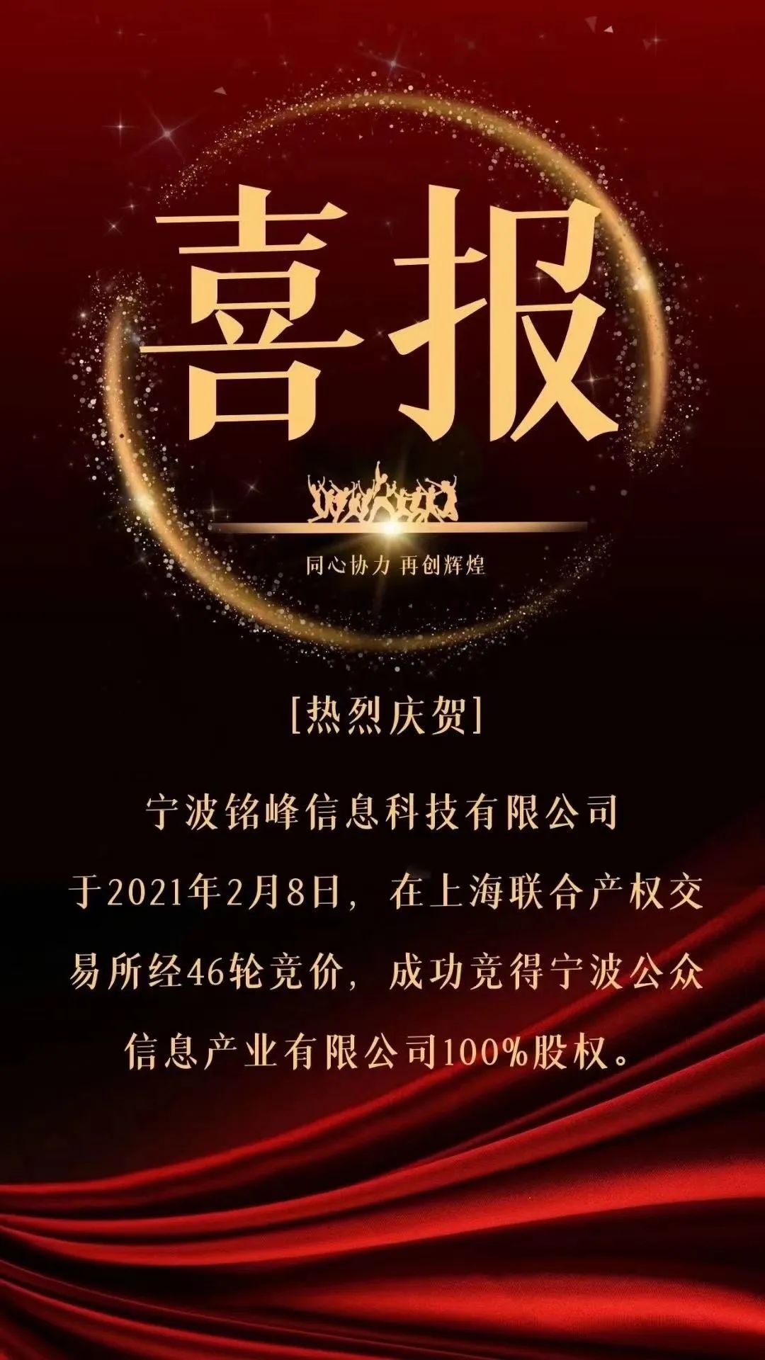 重磅！“东方热线”易主了