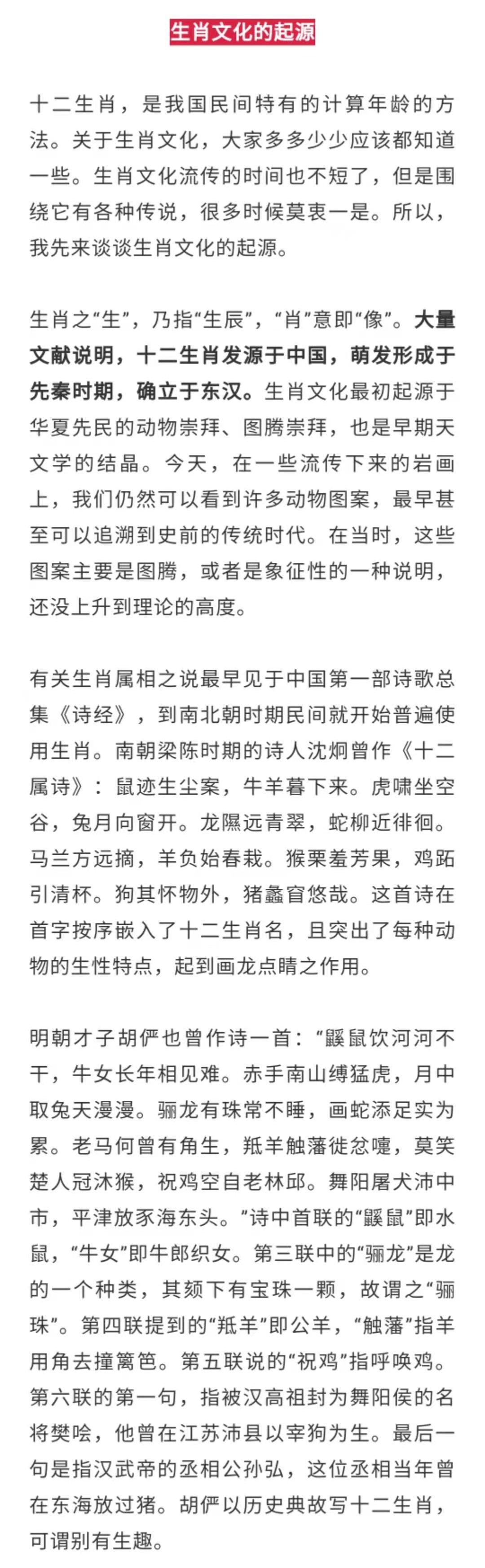 十二生肖中，为何鼠排第一、牛排第二？
