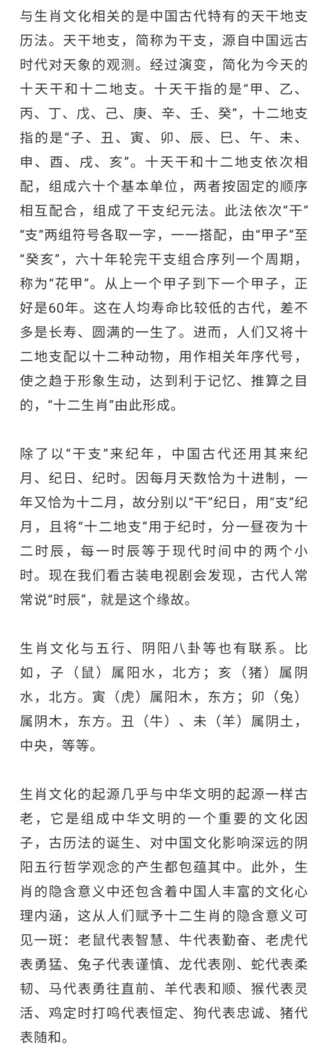 十二生肖中，为何鼠排第一、牛排第二？
