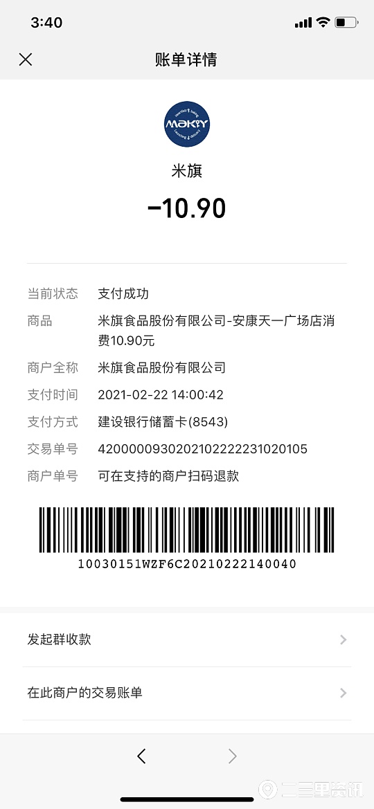 「315维权之二」昨天在安康天一买的面包，今天就发霉，米旗店：在保质期内