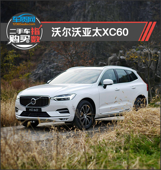 二手车沃尔沃性价比高,二手车购买指数朗动