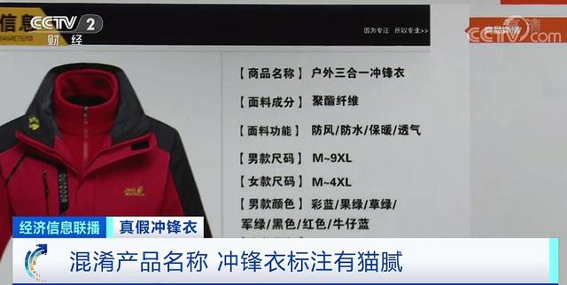三合一冲锋衣打假,三地消协发布冲锋衣