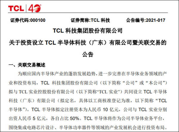 挤走韩企后LCD市场回暖，TCL华星去年净利骤增151%
