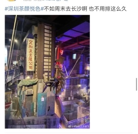 茶颜悦色奶茶排队8小时 (深圳第一家茶颜悦色奶茶店)