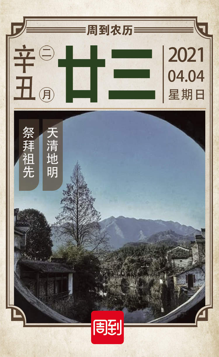 哪一年是农历三月三清明,农历二月廿三清明节