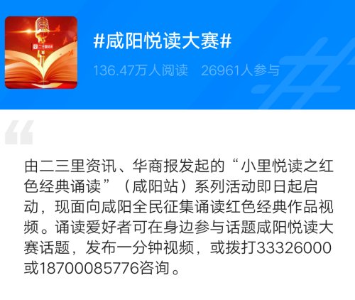 咸阳市第一届朗读大赛,咸阳市秦都区第二届朗读大赛