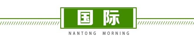 7月13日，早安南通｜我市“跨省通办”服务专区进驻国家平台
