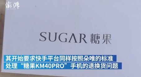 又一款涉假！驴嫂带货“糖果”手机遭质疑，消费者拒快手3倍赔偿，要求9倍赔偿