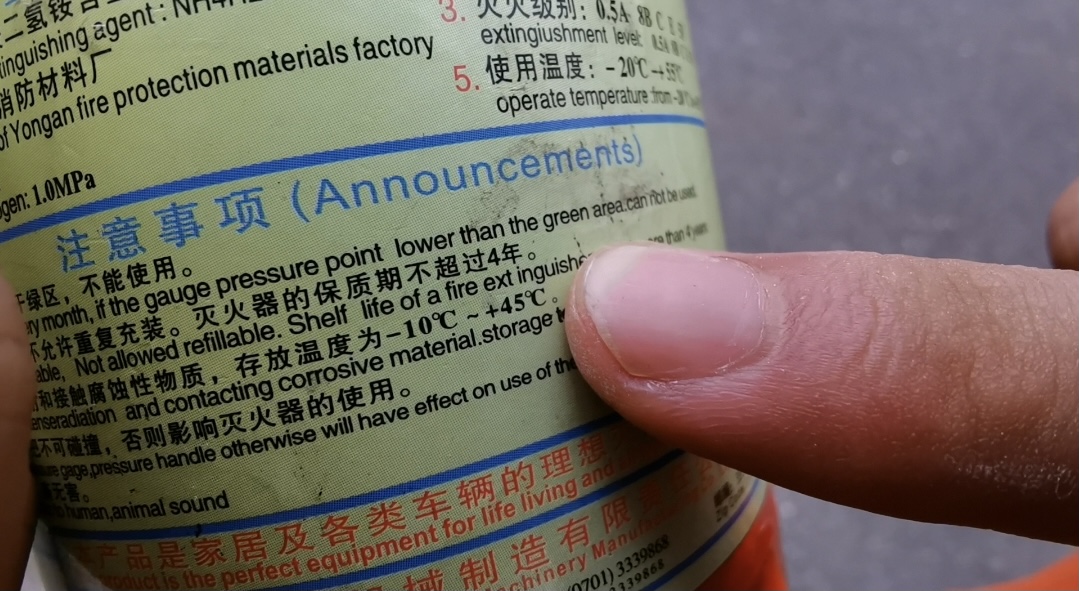 车载灭火器保质期多久,查看灭火器有效期