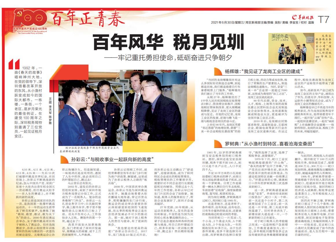 国家税务局深圳市宝安区税务局,深圳税务局税务稽查