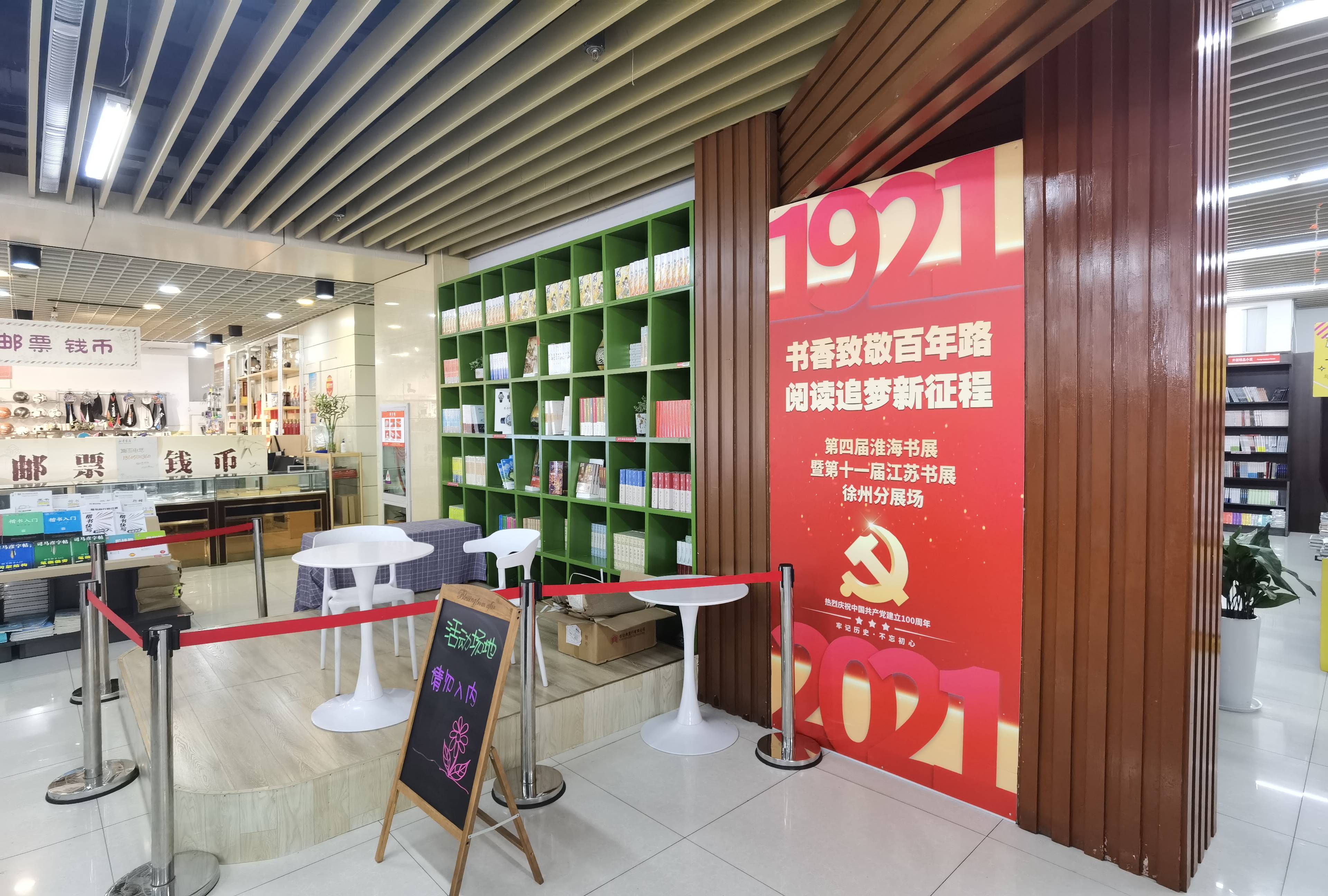 书香致敬百年路阅读追梦新征程：探访淮海书展主展场——凤凰徐州书城