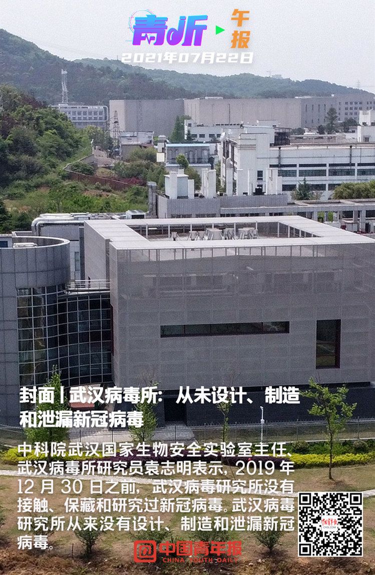 武汉病毒所：从未设计、制造和泄漏新冠病毒