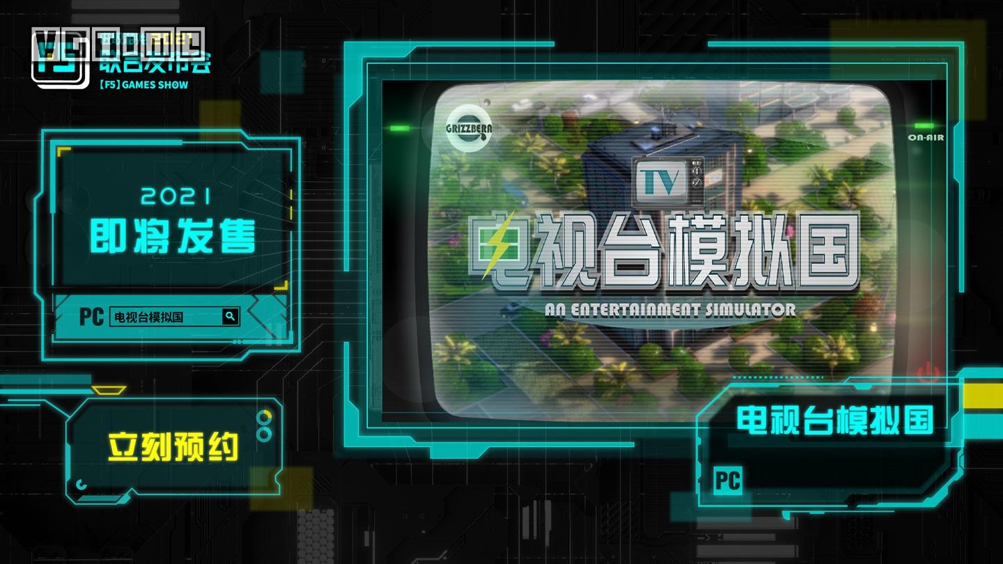 f5进取游戏联合发布,f5进取游发布会