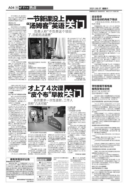 才上了一天的培训班可以退钱吗,早教中心关门合法的退费流程