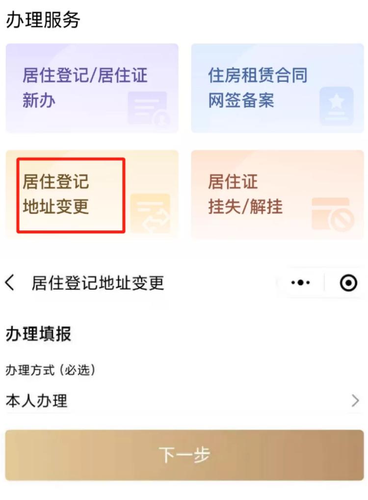 居住证办理户籍地变更需要多久,办理居住证一标三实是什么