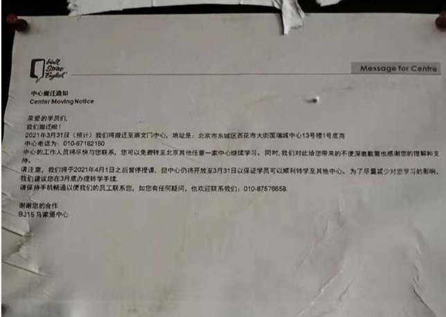 华尔街英语将破产？员工被拖欠工资3个月北京门店停止服务成人英语市场现萎缩