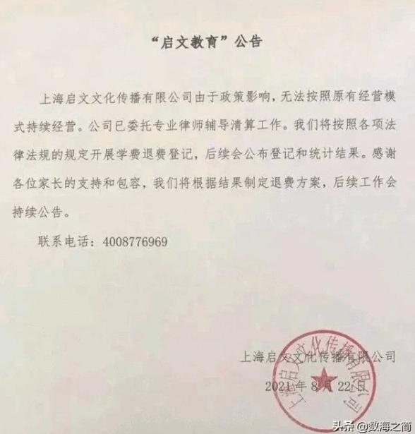 上海多家校外培训机构宣布停业，杭州知名英语培训创始人被刑拘，家长哭了：课不上了，钱还没退！我的权益谁来保障？