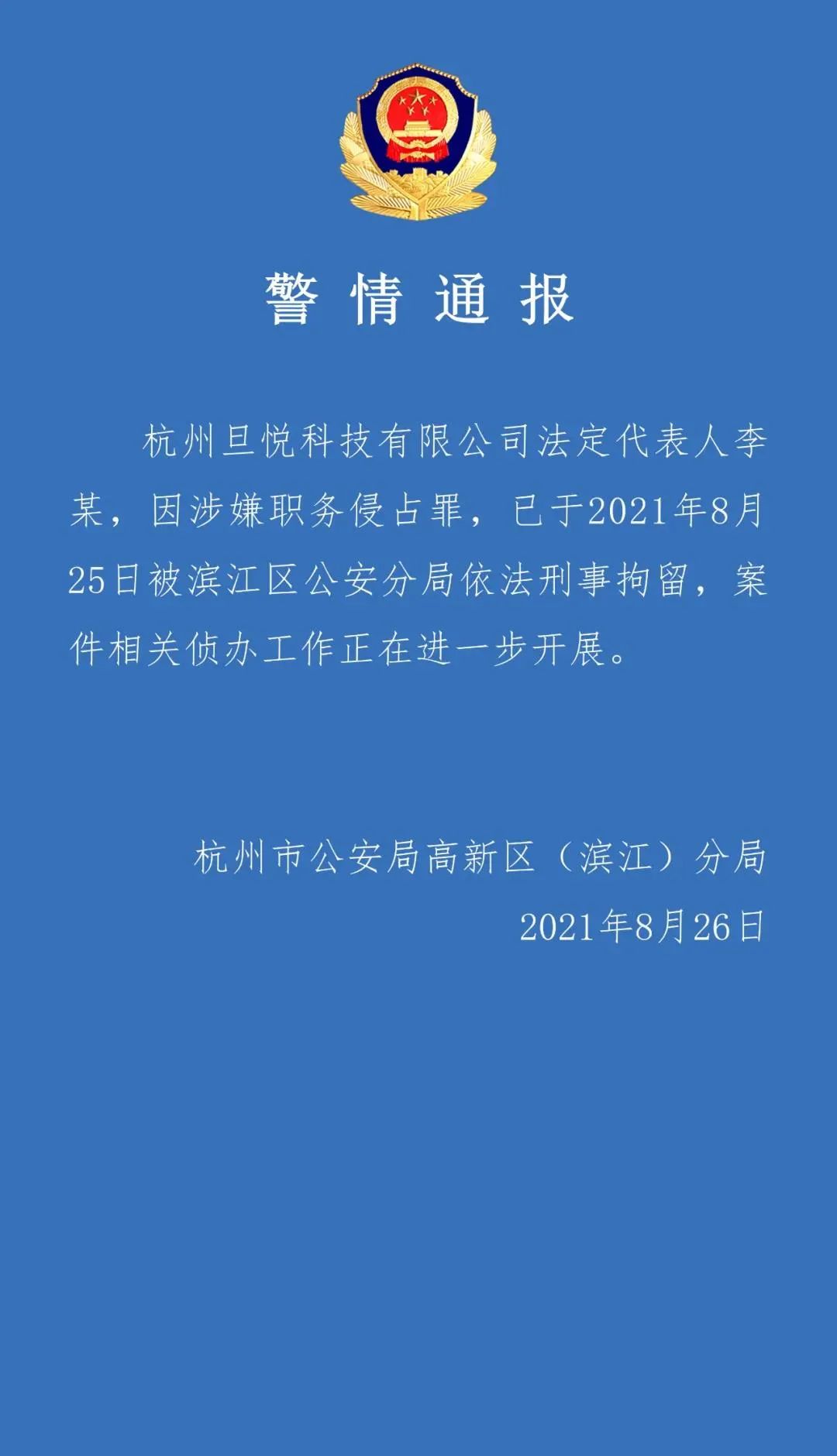 上海多家校外培训机构宣布停业，杭州知名英语培训创始人被刑拘，家长哭了：课不上了，钱还没退！我的权益谁来保障？