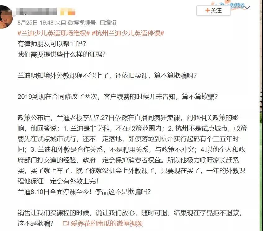 上海多家校外培训机构宣布停业，杭州知名英语培训创始人被刑拘，家长哭了：课不上了，钱还没退！我的权益谁来保障？