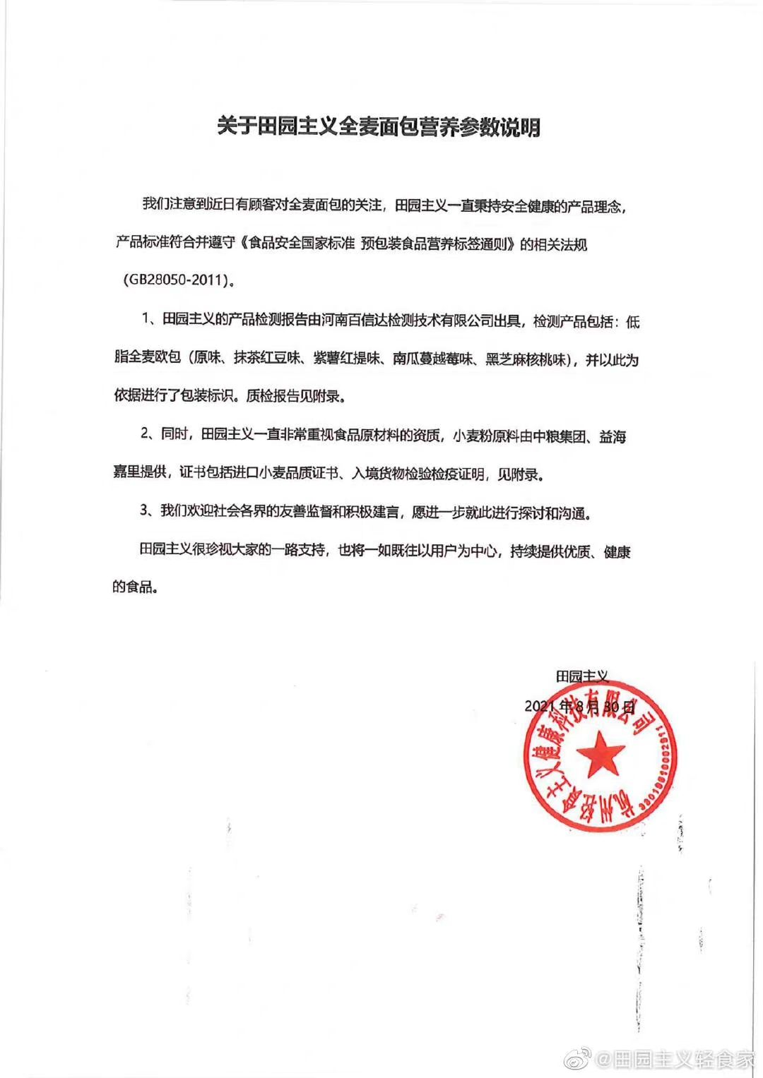 田园主义全麦无糖面包,好吃的零添加全麦面包田园主义