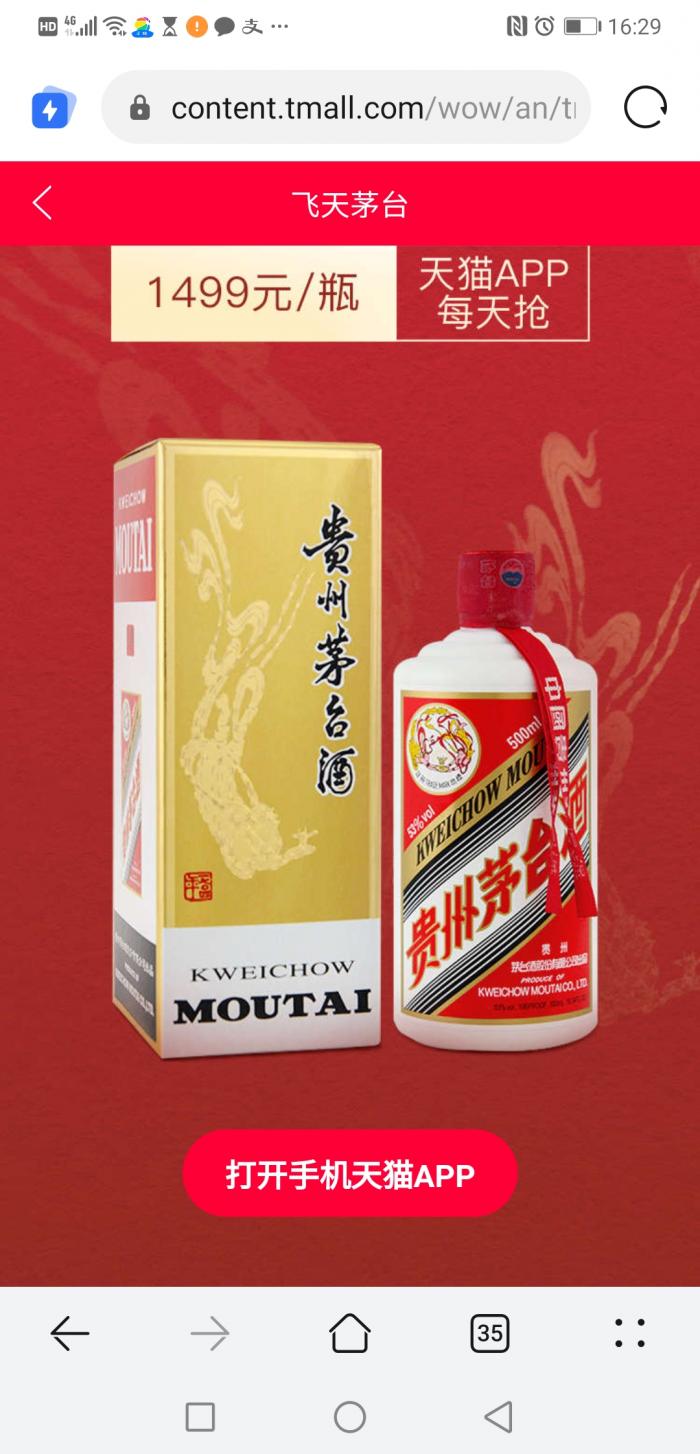 天猫超市茅台5月投放量,9月天猫超市茅台供应量