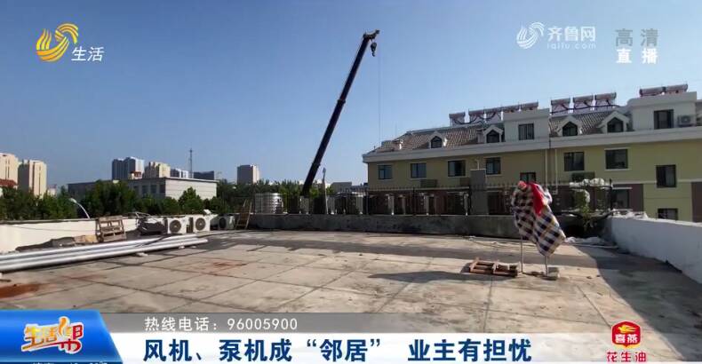 潍坊昌邑一小区风机、泵机成“邻居”业主不知情？物业：会安装隔音墙