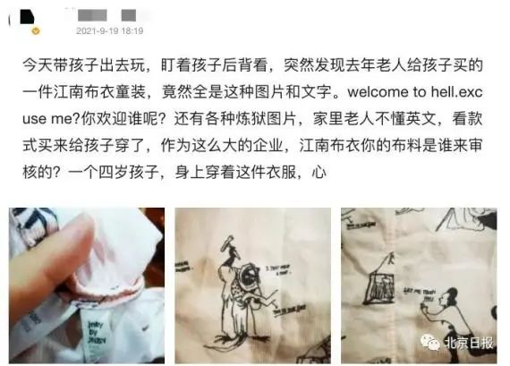 江南布衣回应童装事件,江南布衣微博热搜
