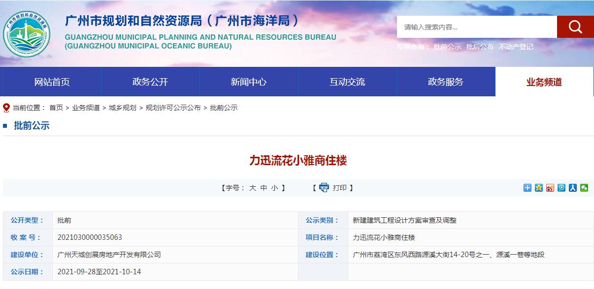 闲置20余年终入市？荔湾地铁上盖24层住宅规划出炉