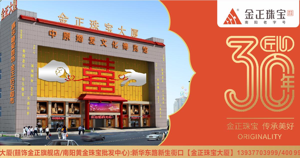 助力南阳原创音乐：金正珠宝亮相南阳世界月季大观园