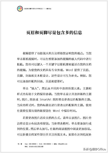 如何设置word文档中的页眉和页脚,Word文档页脚页眉怎么设置