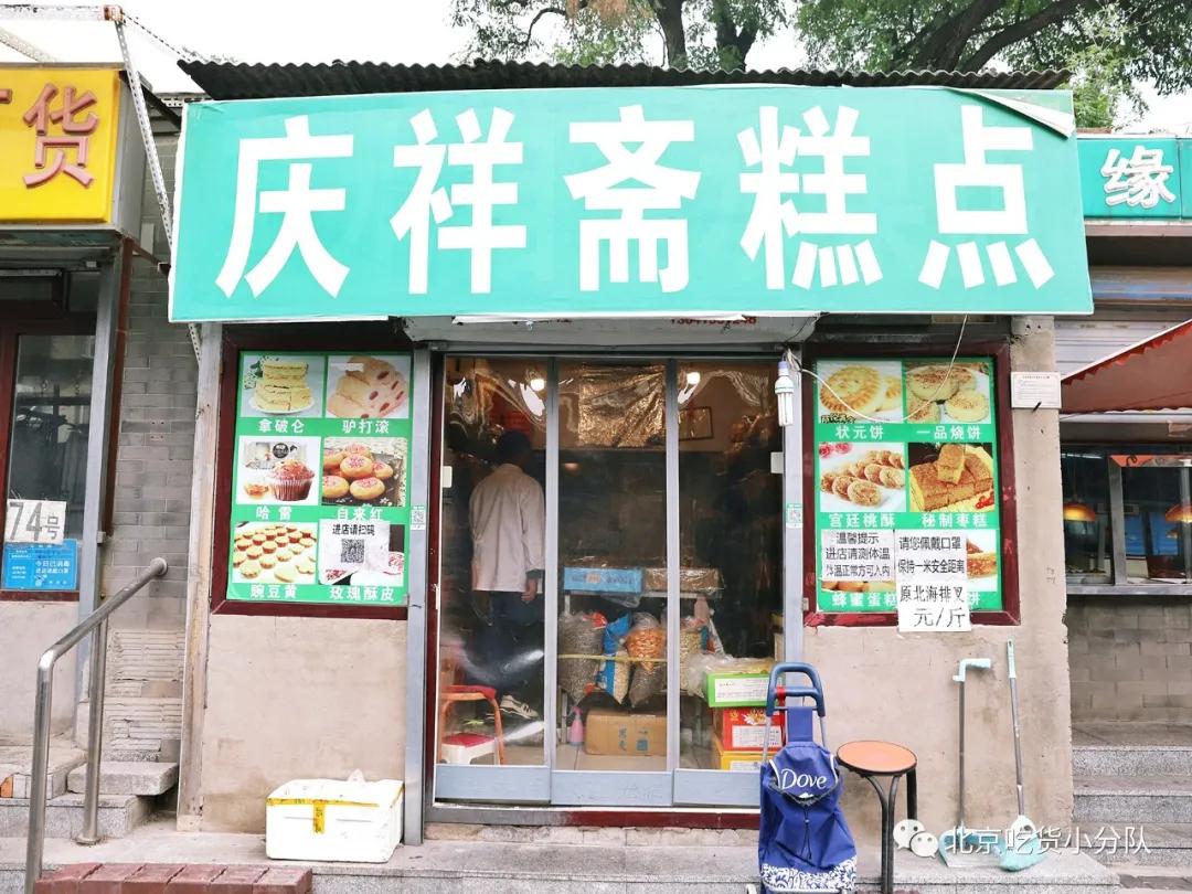北京胡同糕点哪家最好,老北京糕点老字号12块钱一斤探店
