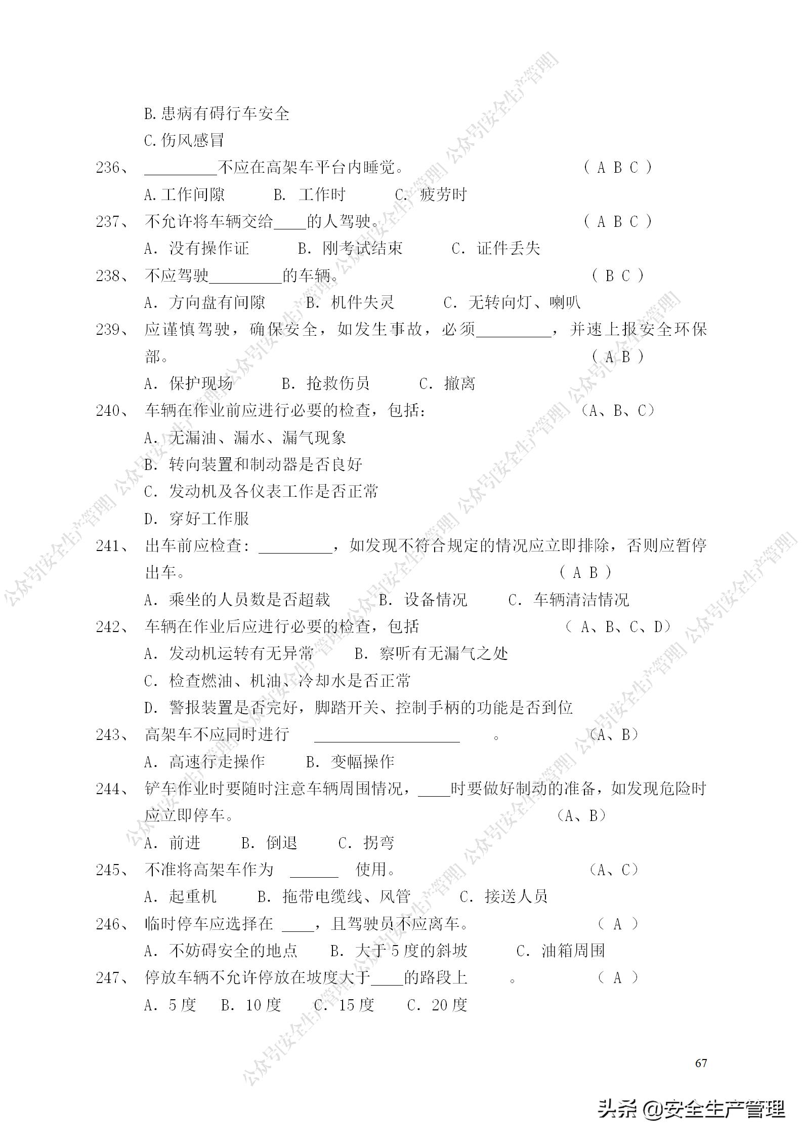 安全生产试题多选题库及答案,安全生产试题填空