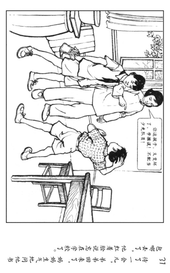 小足球队员老版本连环画,足球连环画图片4幅