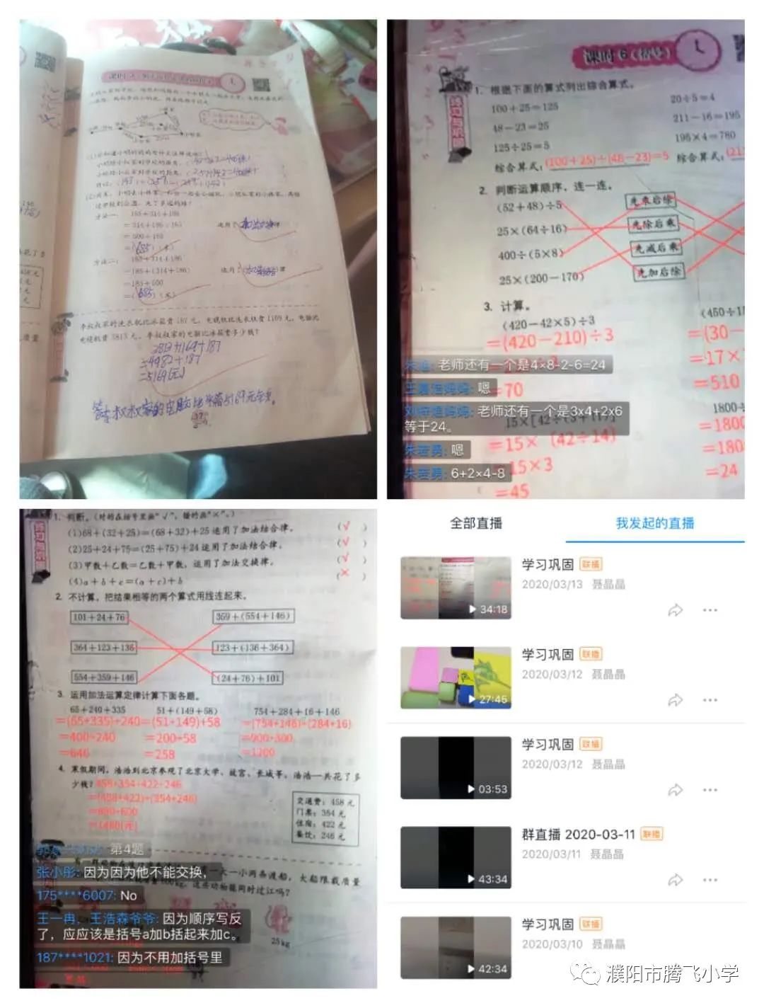 2020小学停课不停学工作总结,小学停课不停学线上教学工作简报