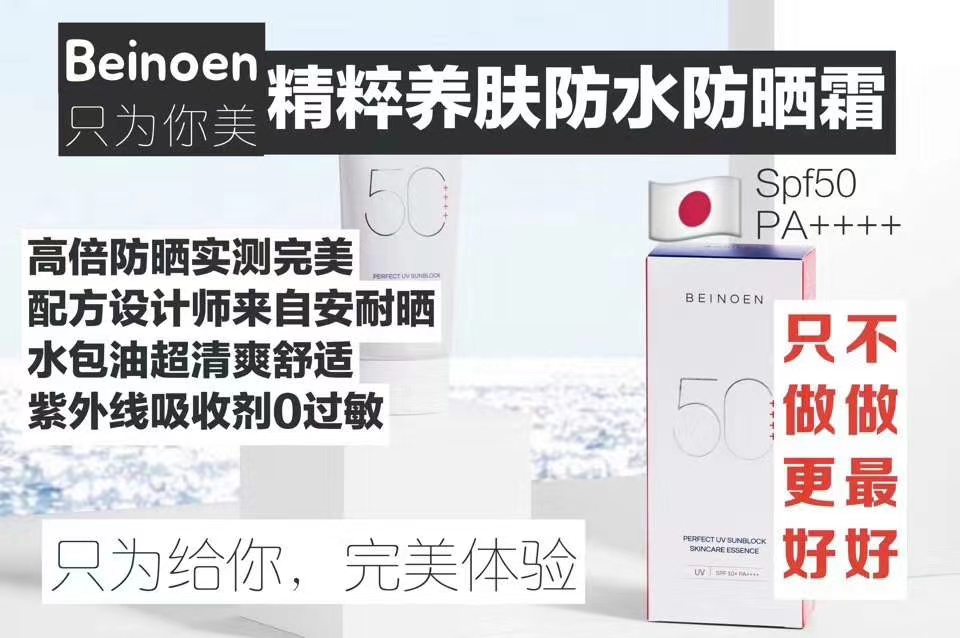 百诺恩的防晒好不好,百诺恩防晒霜淡黄色