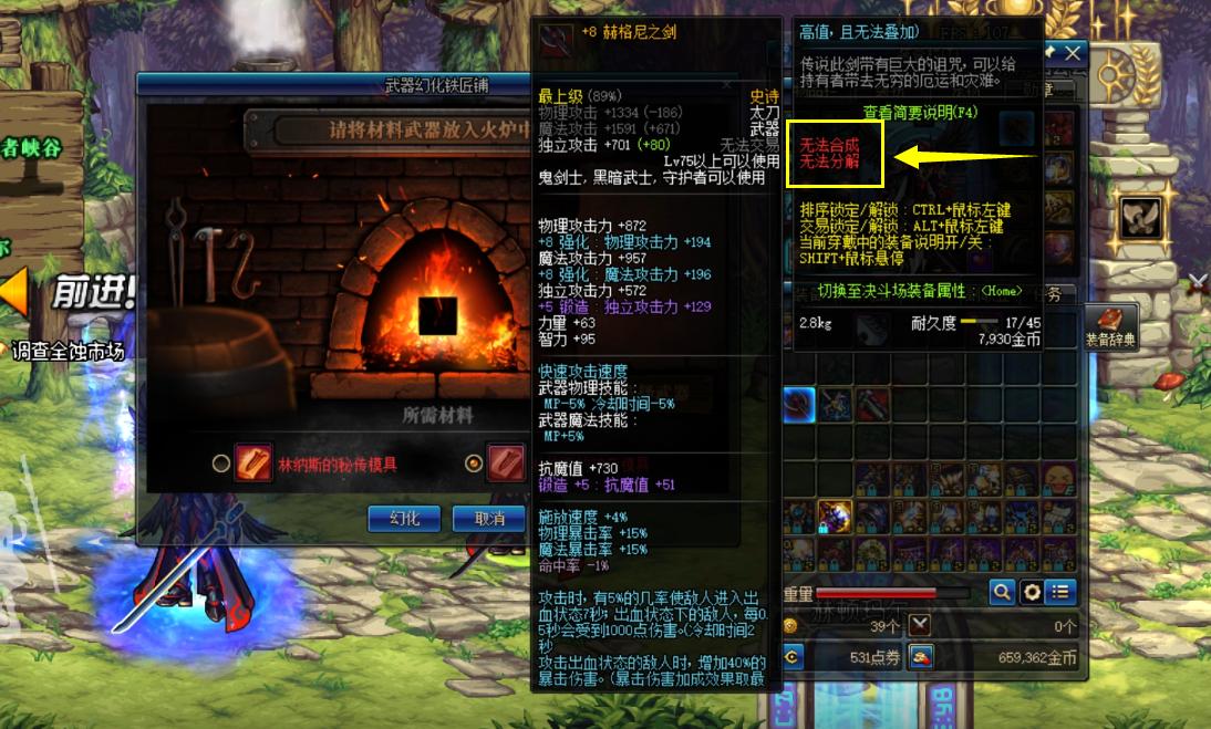 dnf史诗武器幻化及获取途径,dnf史诗之路免费的装备可以用吗