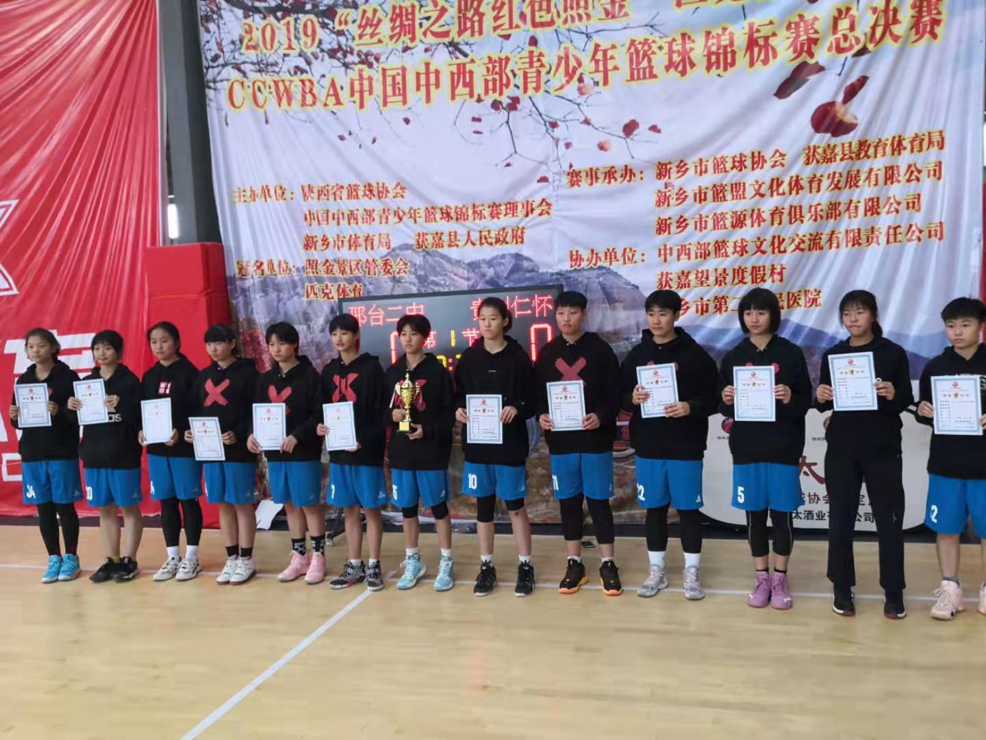 CCWBA年度总决赛在获嘉县举行