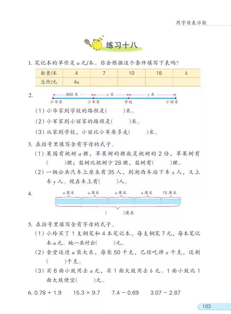 苏教版数学五年级上册电子课本（高清可*载下**），暑假预习用
