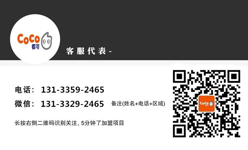 coco奶茶加盟区域合作,coco奶茶加盟十大品牌