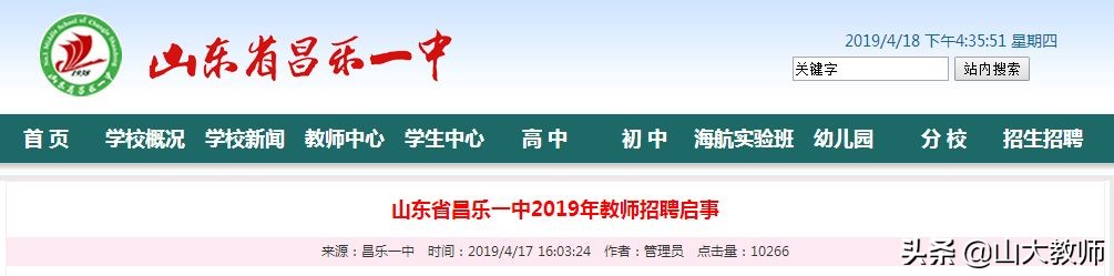 2022年昌乐教师招聘成绩,2023年昌乐教师招聘