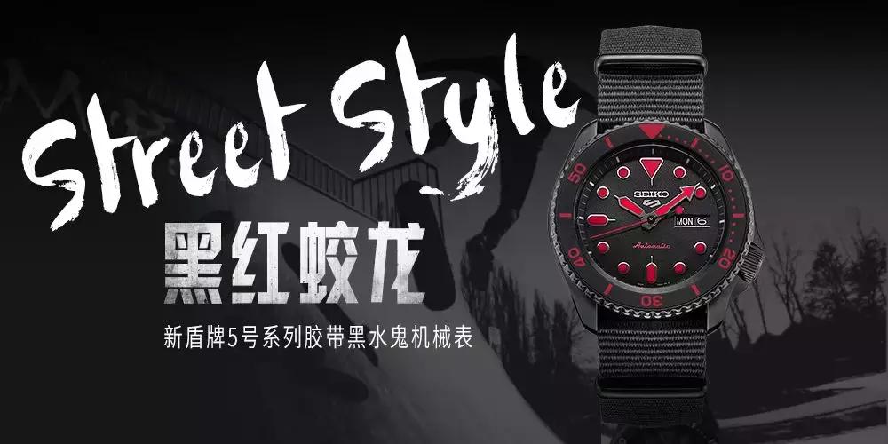 7款全新精工5号系列！核心设计风格，一网打尽