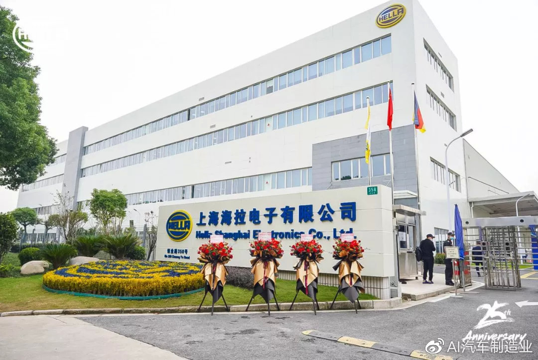 上海海拉电子官网,上海海拉电子做什么的