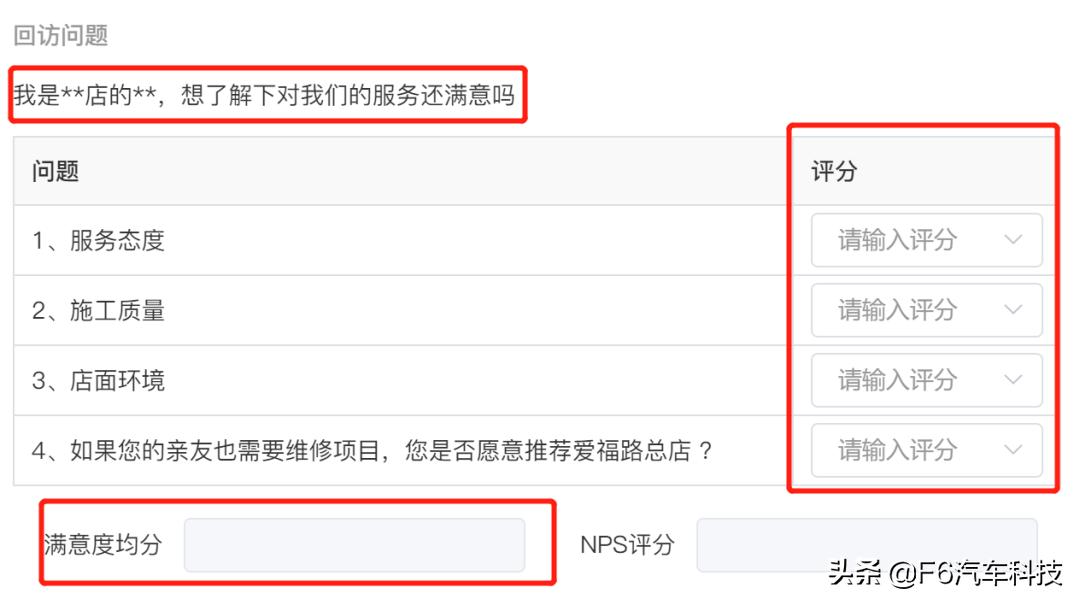 车主离店后，做这些让他下次还选你