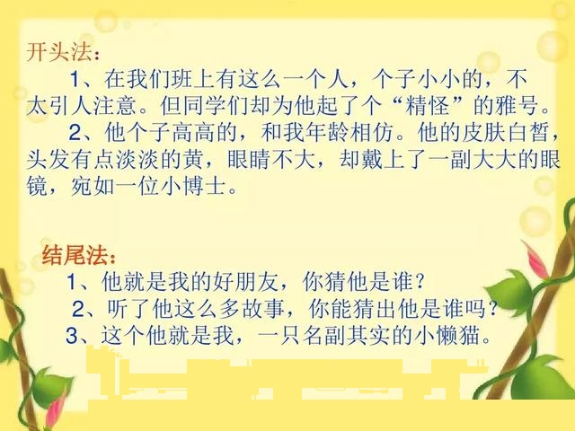 三年级上第一单元作文猜猜他是谁,三年级语文猜猜他是谁作文知识点