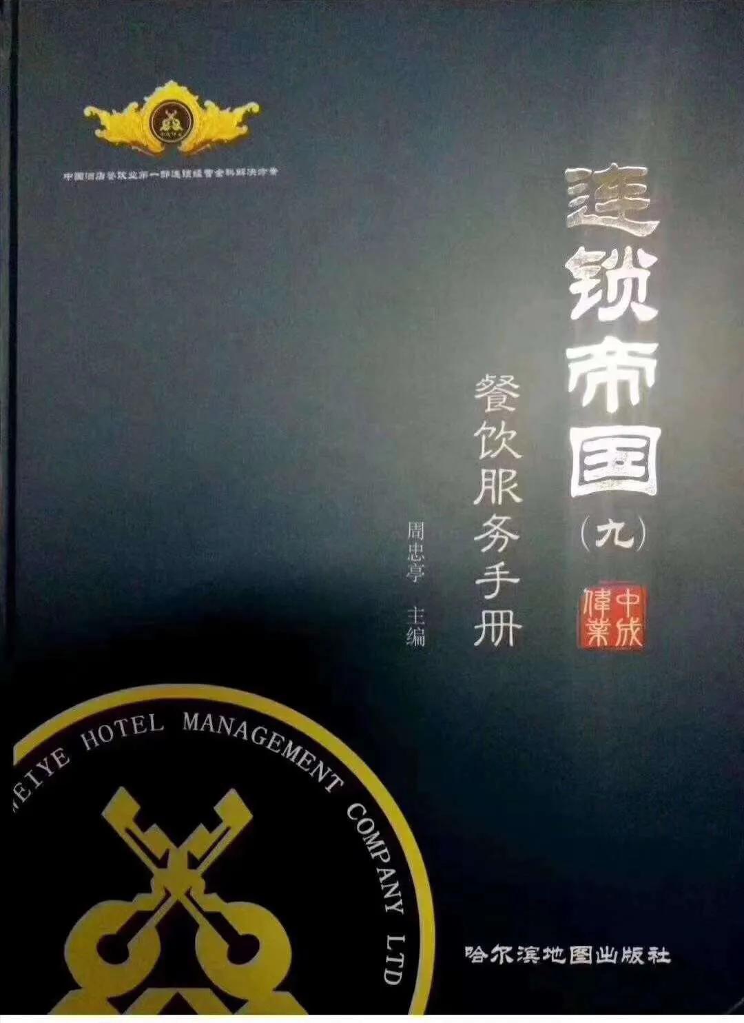 酒店管理全套