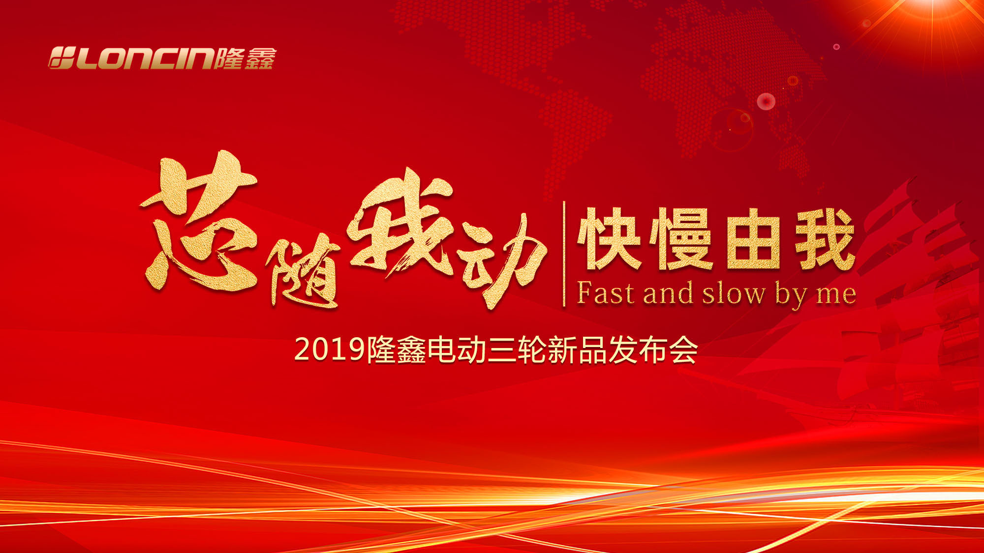 隆鑫摩托发布会,隆鑫三轮新款