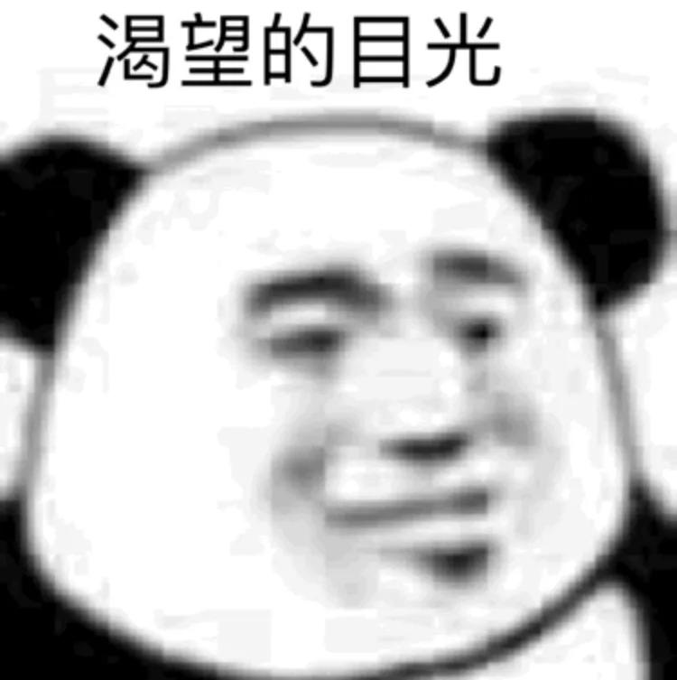 熊猫头表情包扭来扭去,熊猫头甘拜下风的表情包